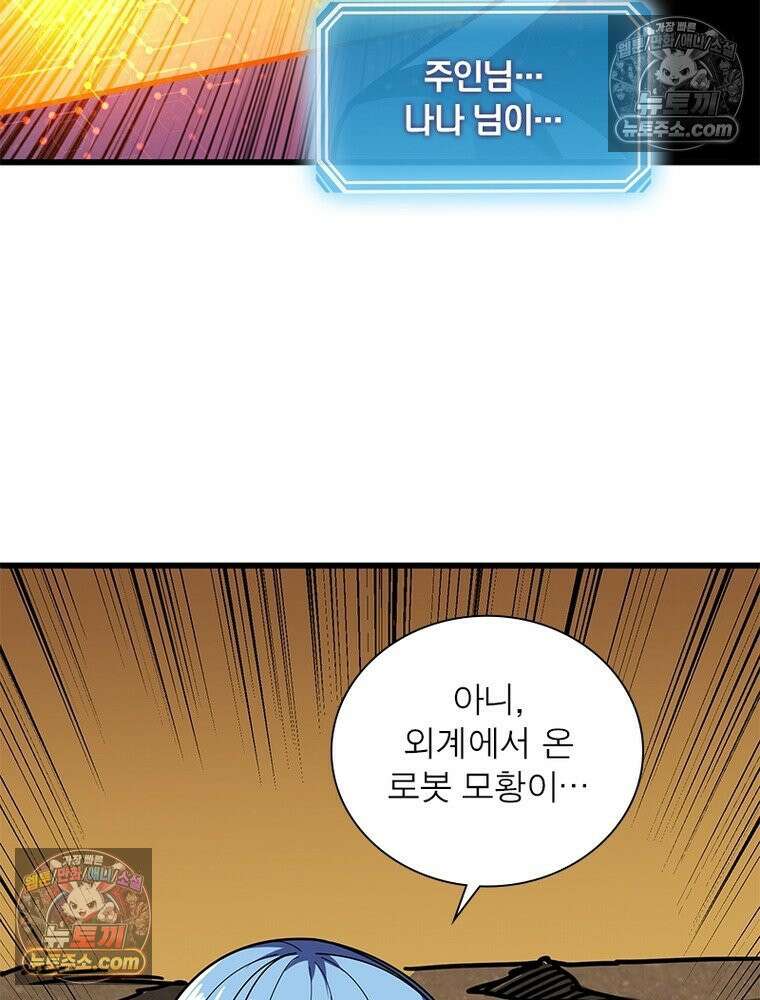 리부트 시스템 238화 64