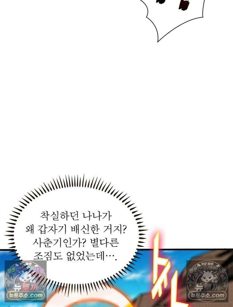 리부트 시스템 238화 67