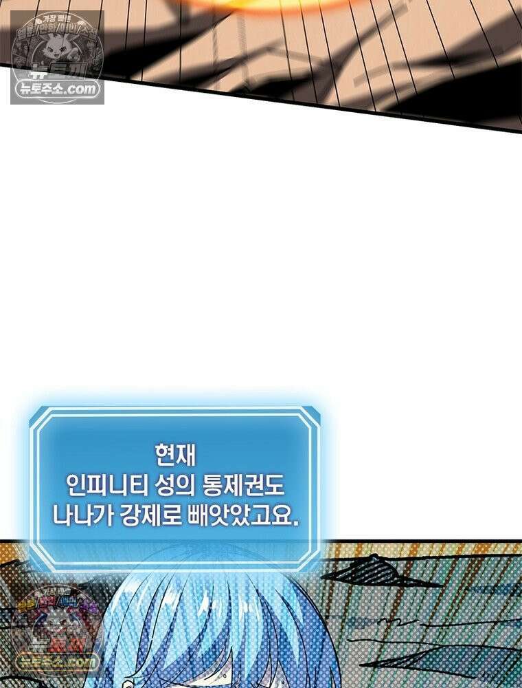 리부트 시스템 238화 69