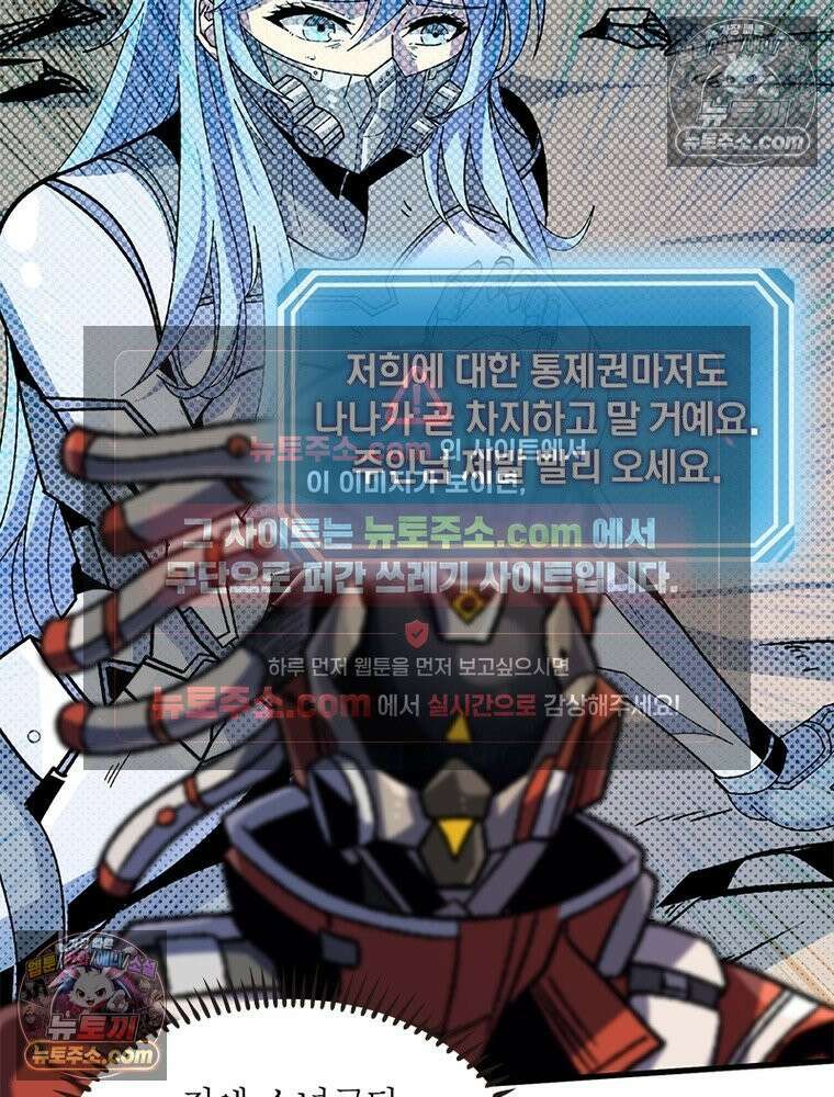 리부트 시스템 238화 70