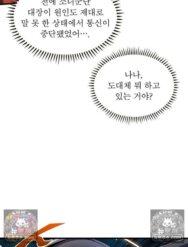 리부트 시스템 238화 71