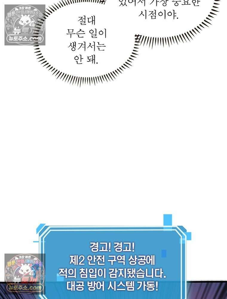 리부트 시스템 238화 73
