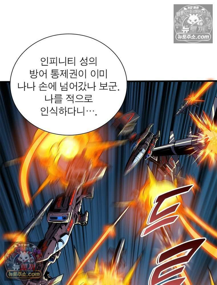 리부트 시스템 238화 76
