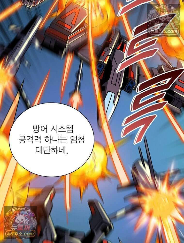 리부트 시스템 238화 77