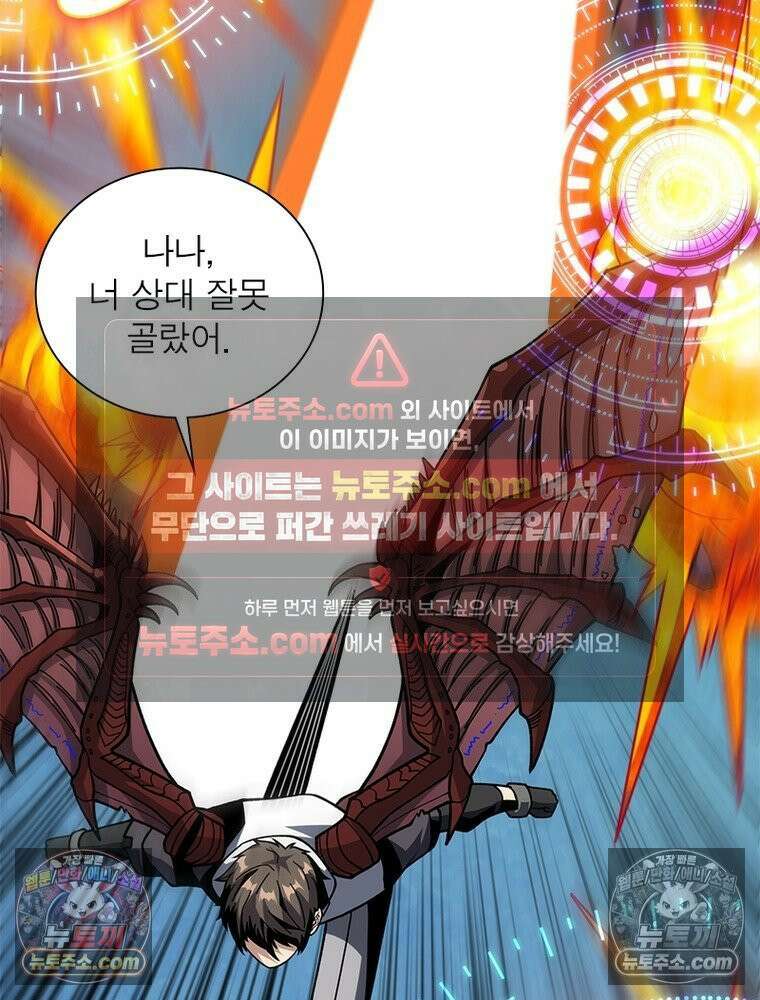 리부트 시스템 238화 84