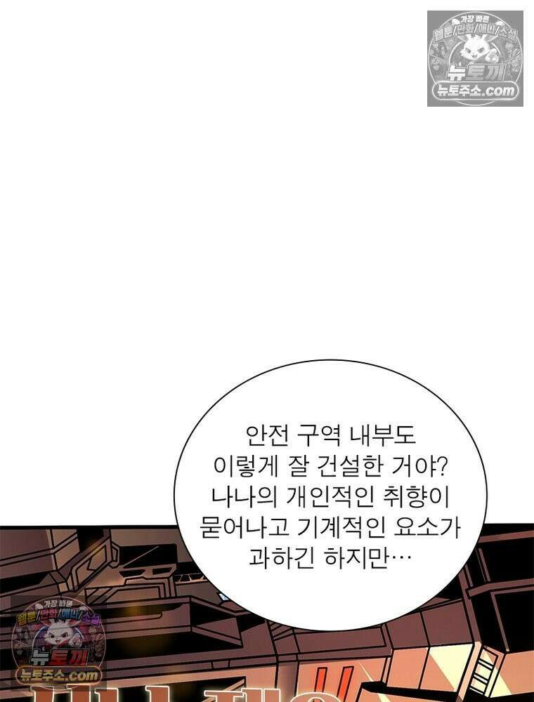 리부트 시스템 238화 86