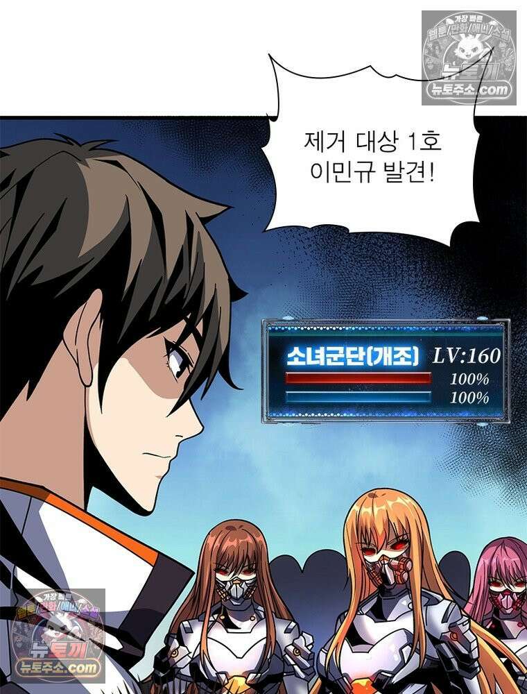 리부트 시스템 238화 91