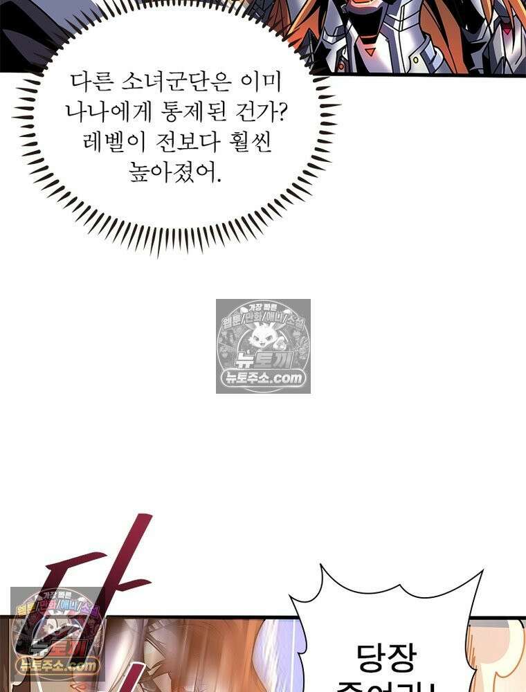 리부트 시스템 238화 92