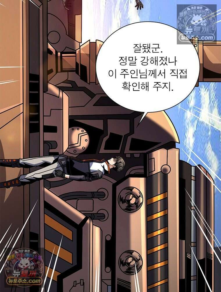 리부트 시스템 238화 94