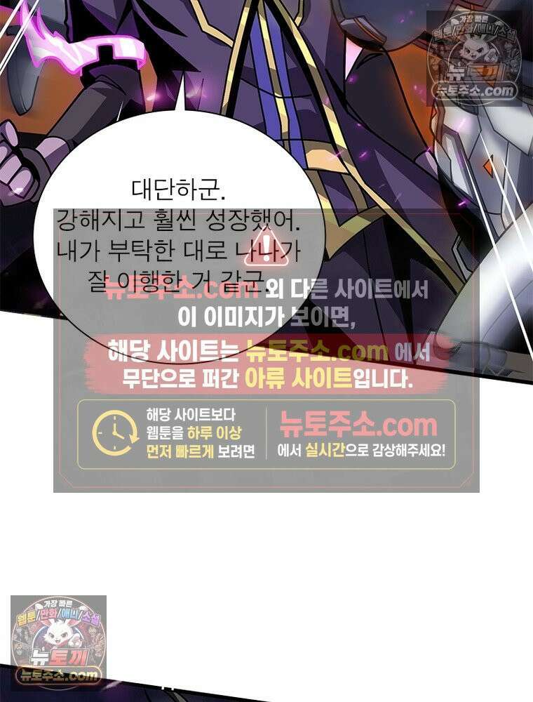 리부트 시스템 238화 97