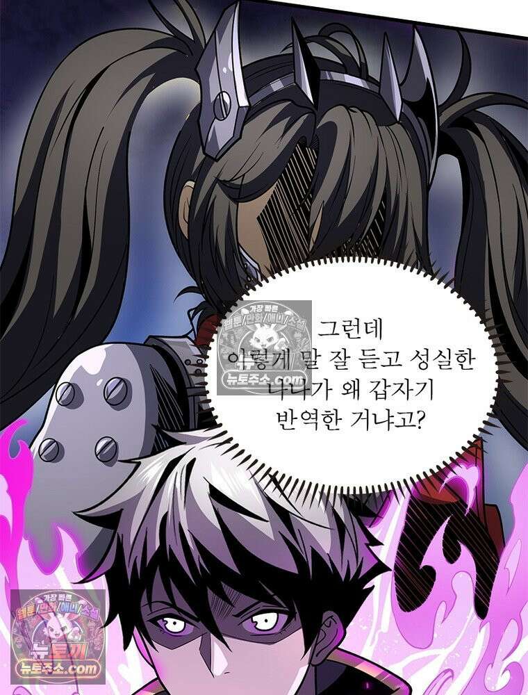 리부트 시스템 238화 98