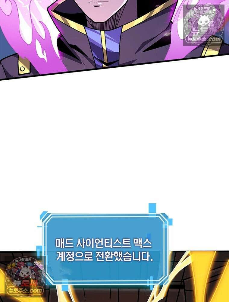리부트 시스템 238화 99