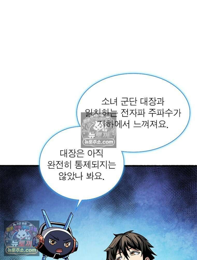 리부트 시스템 238화 102