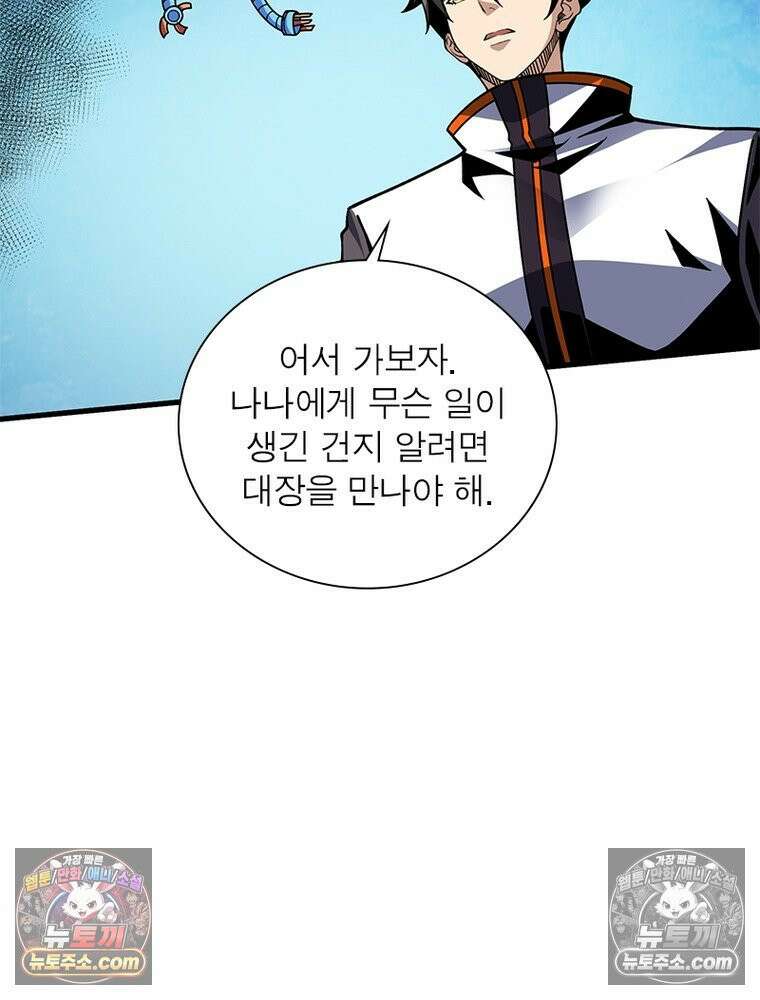 리부트 시스템 238화 103