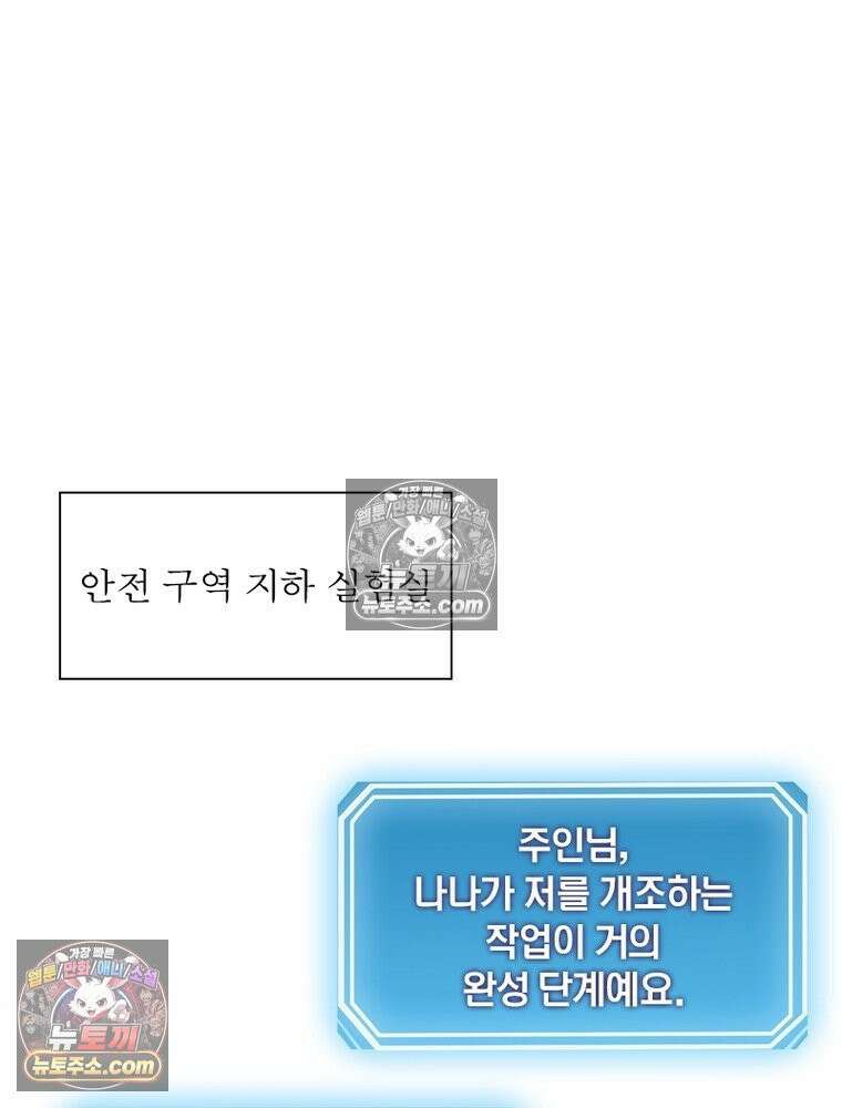 리부트 시스템 238화 104