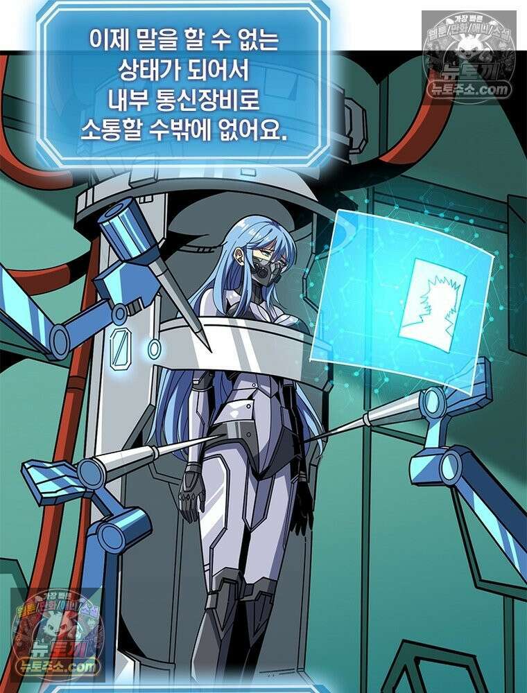 리부트 시스템 238화 105