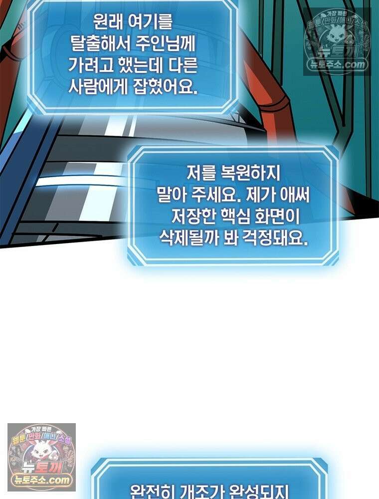 리부트 시스템 238화 106