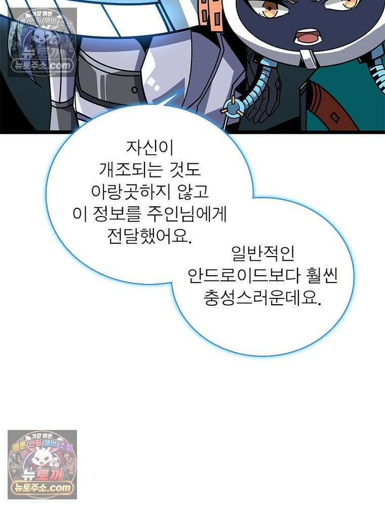 리부트 시스템 238화 108