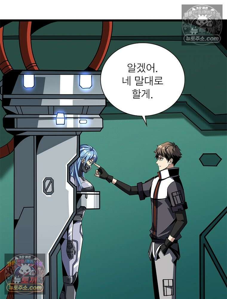 리부트 시스템 238화 109