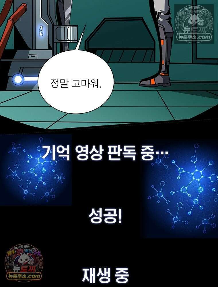 리부트 시스템 238화 110
