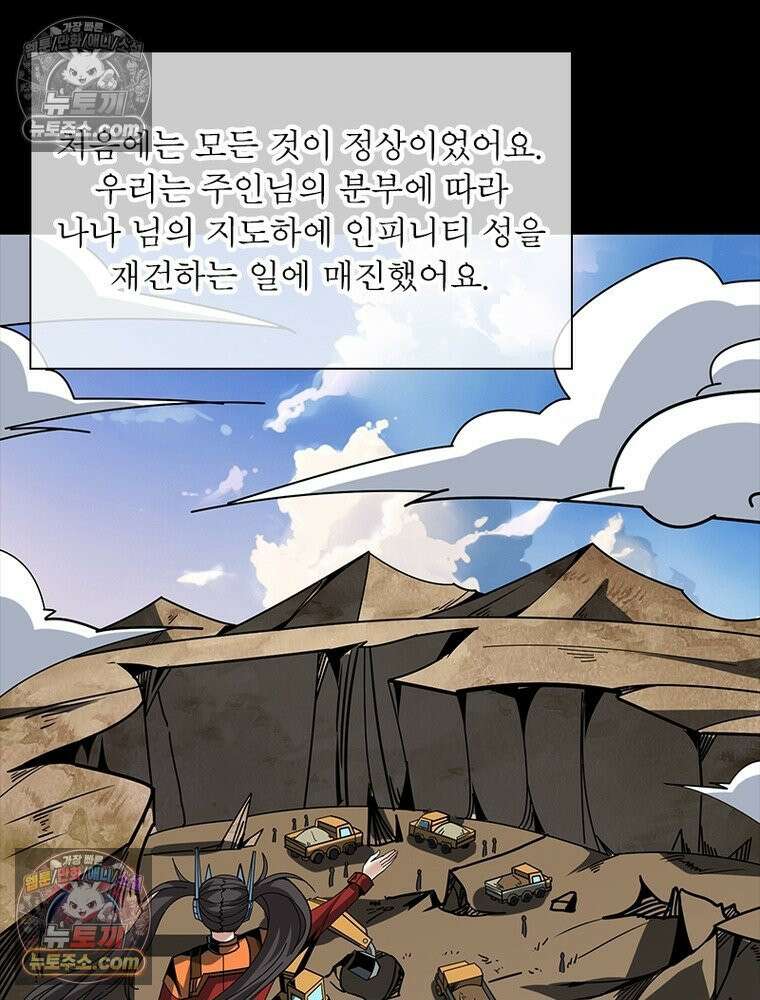 리부트 시스템 238화 112
