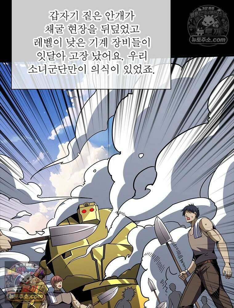 리부트 시스템 238화 114