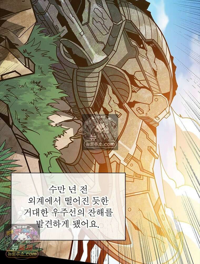 리부트 시스템 238화 121