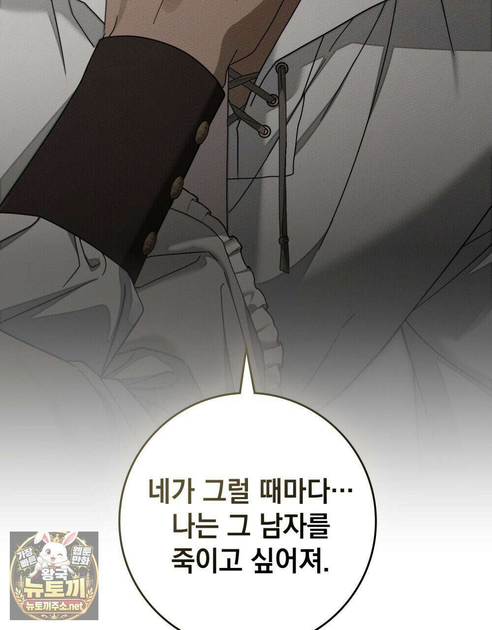 상수리나무 아래 153화 3