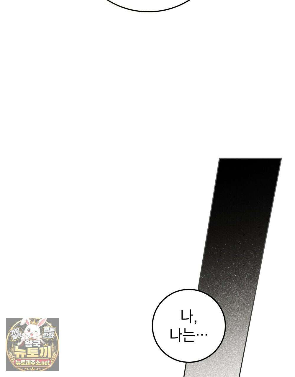 상수리나무 아래 153화 4