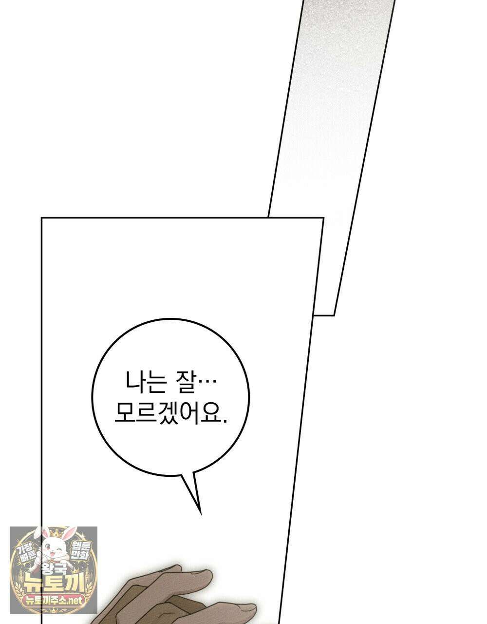 상수리나무 아래 153화 5