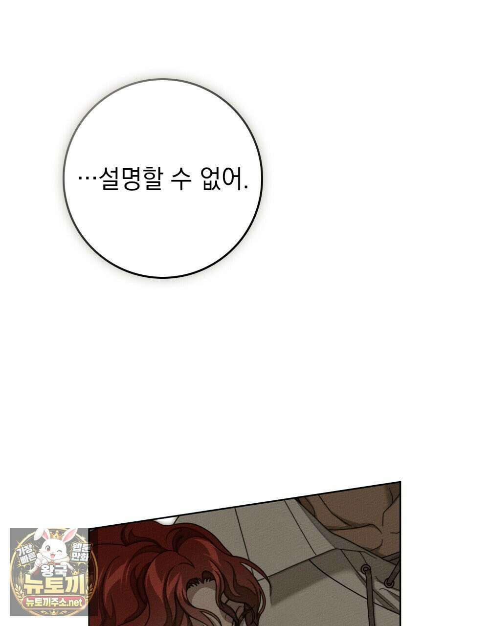 상수리나무 아래 153화 8