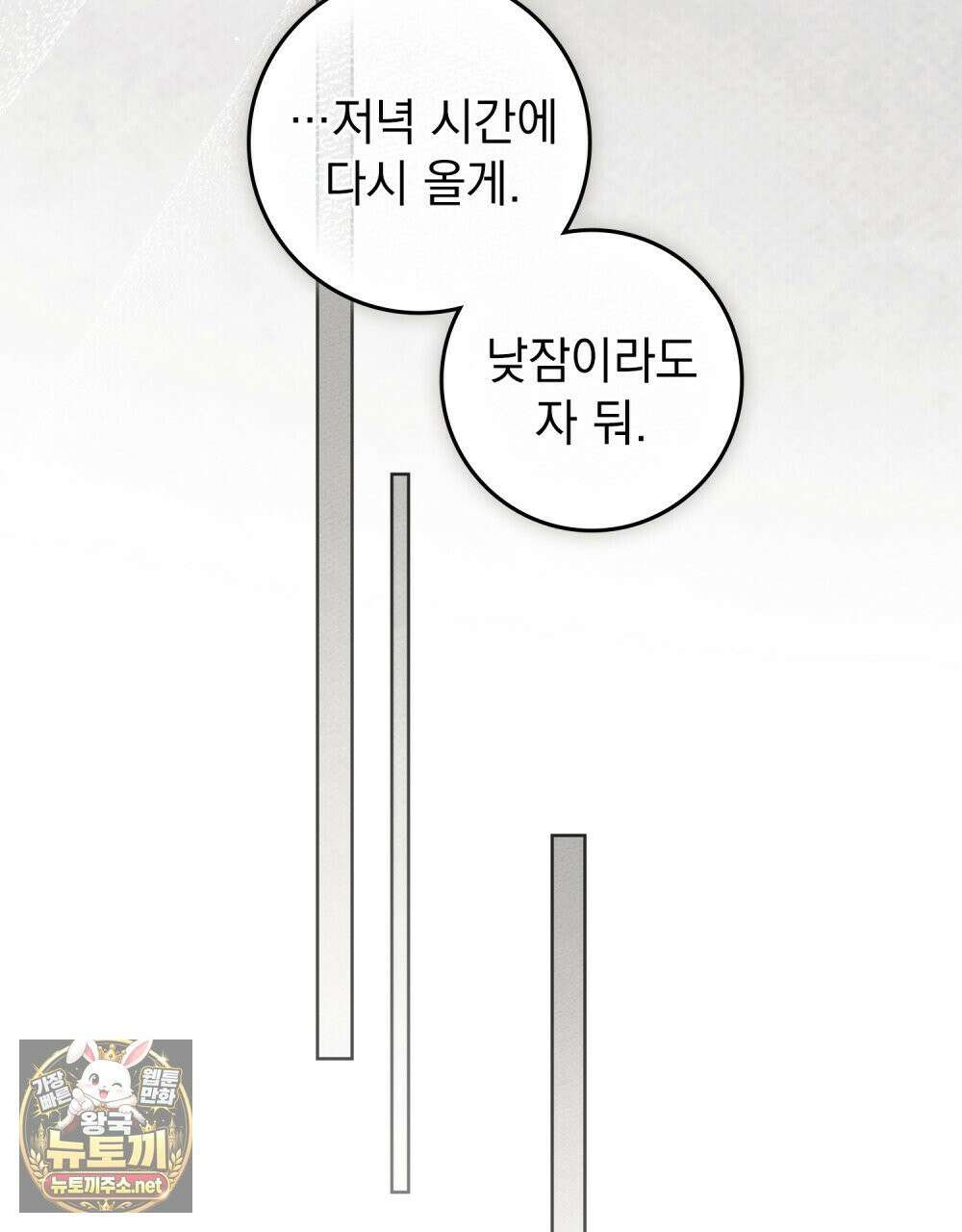 상수리나무 아래 153화 15