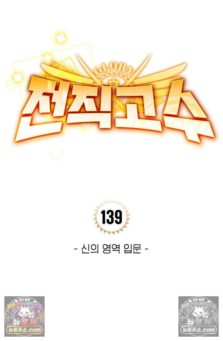 전직고수 139화 6