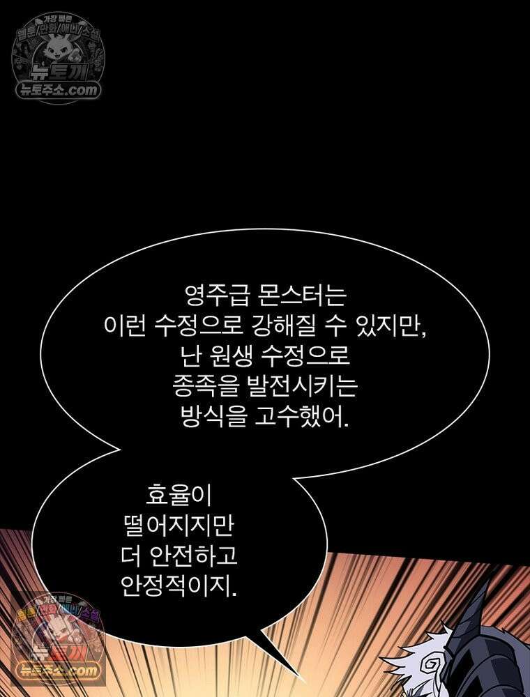 리부트 시스템 252화 16