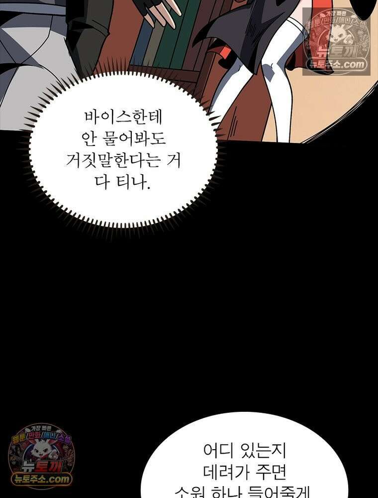 리부트 시스템 252화 31