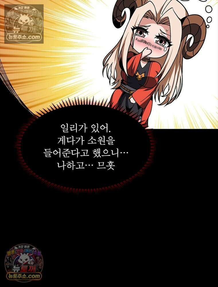 리부트 시스템 252화 35