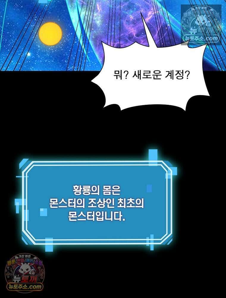 리부트 시스템 252화 50