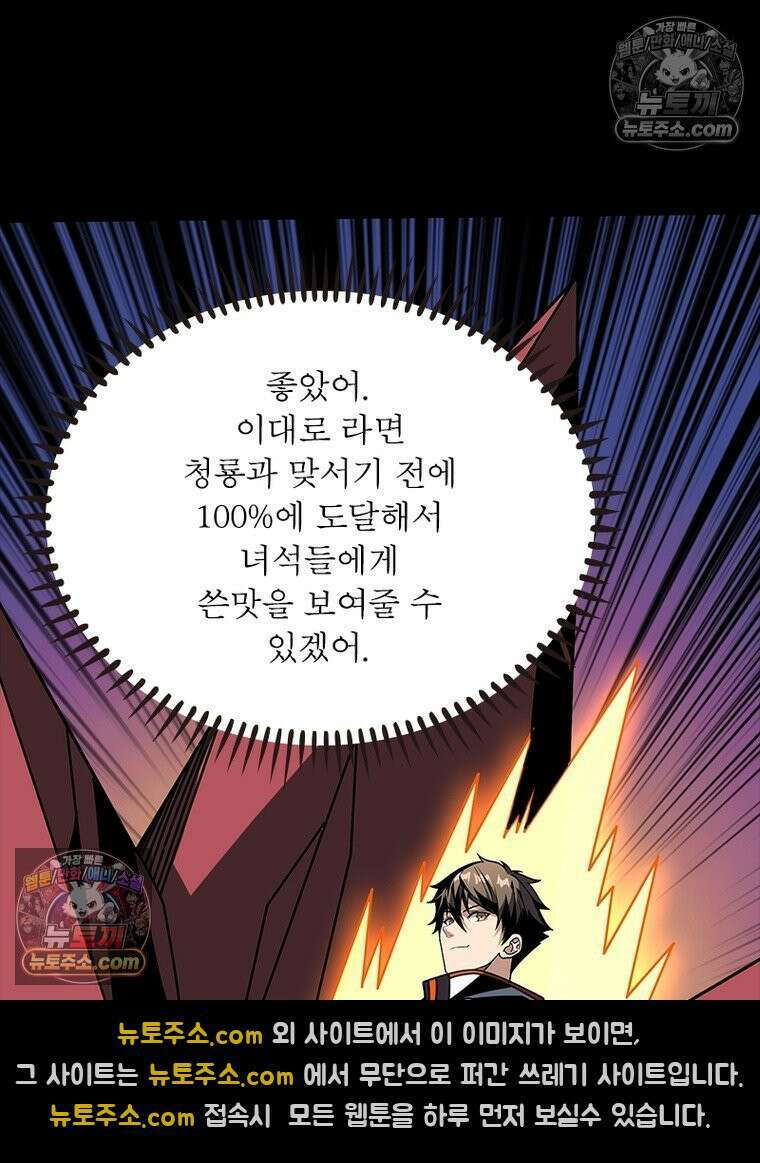 리부트 시스템 252화 67