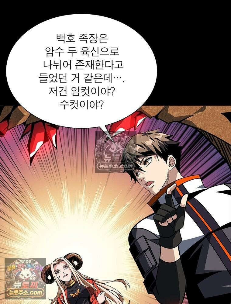 리부트 시스템 252화 79