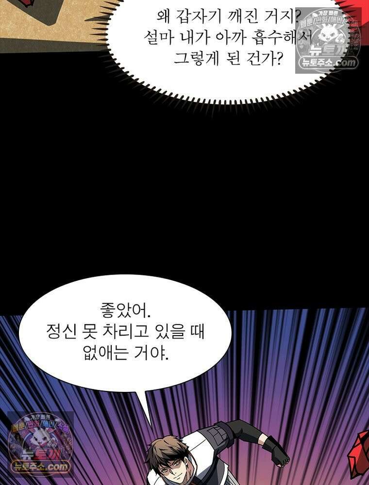 리부트 시스템 252화 87