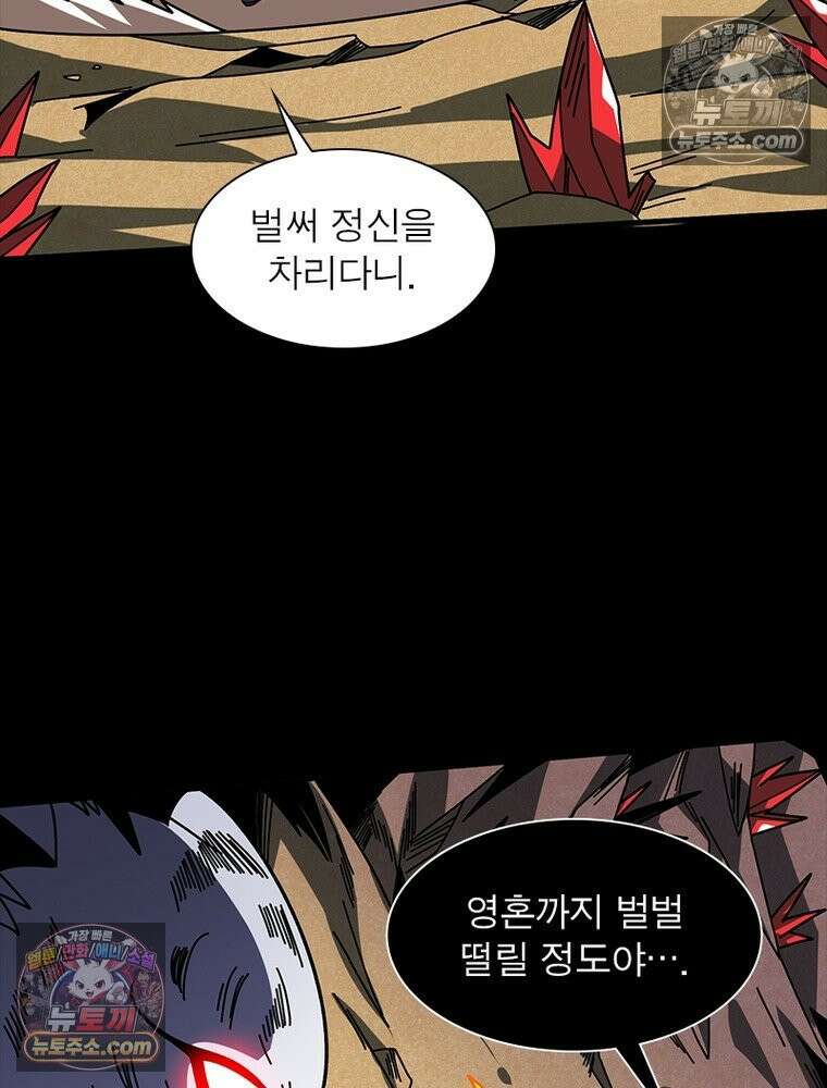 리부트 시스템 252화 92
