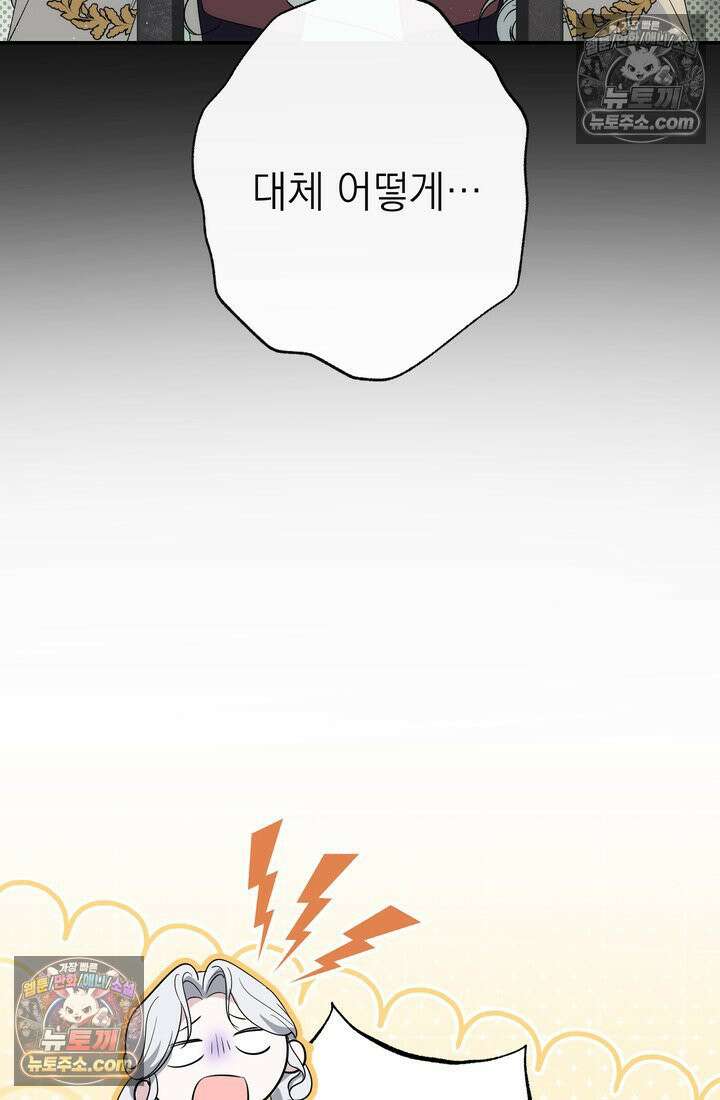 황제와 비밀 연애 중인데 나는 그걸 몰라 11화 8