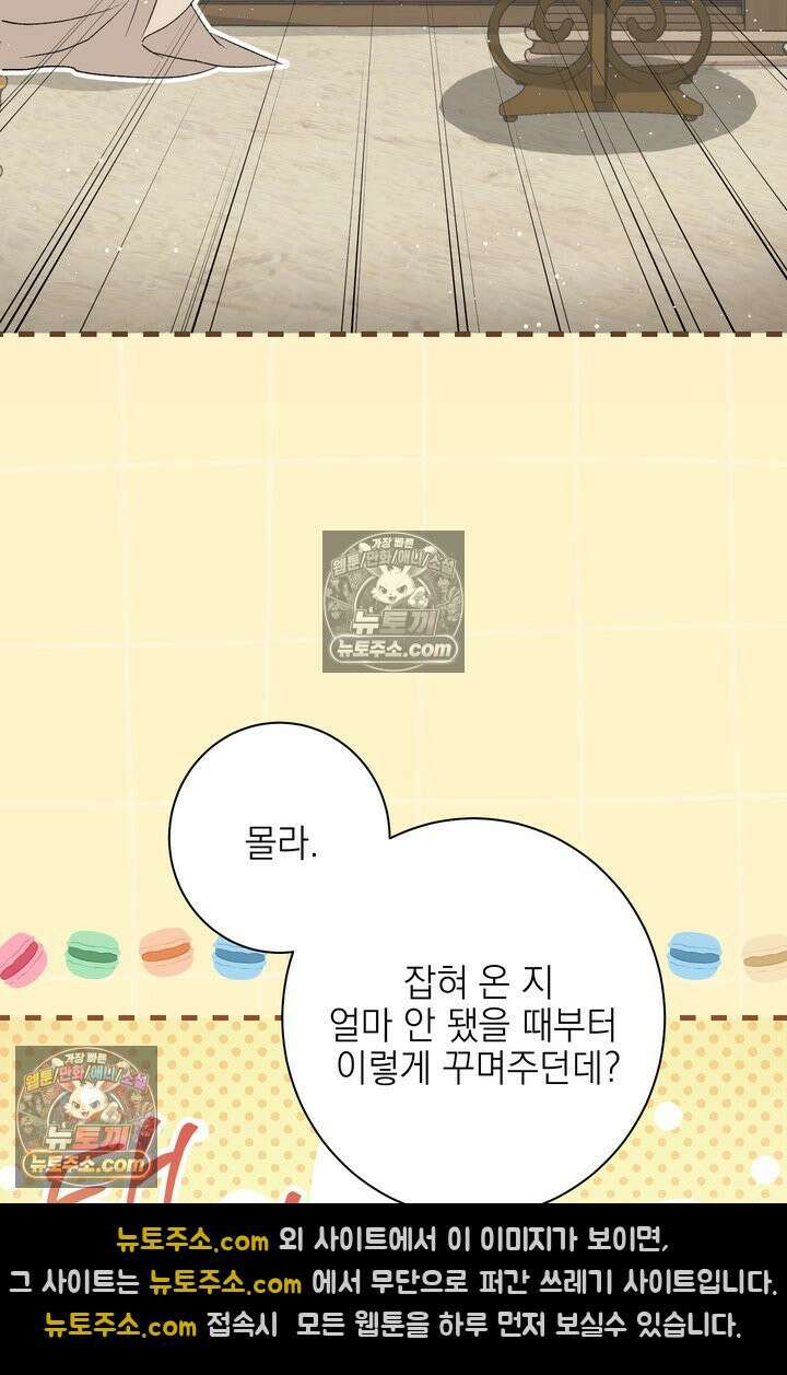 황제와 비밀 연애 중인데 나는 그걸 몰라 11화 10