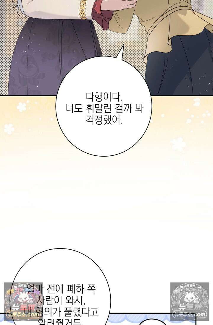 황제와 비밀 연애 중인데 나는 그걸 몰라 11화 18