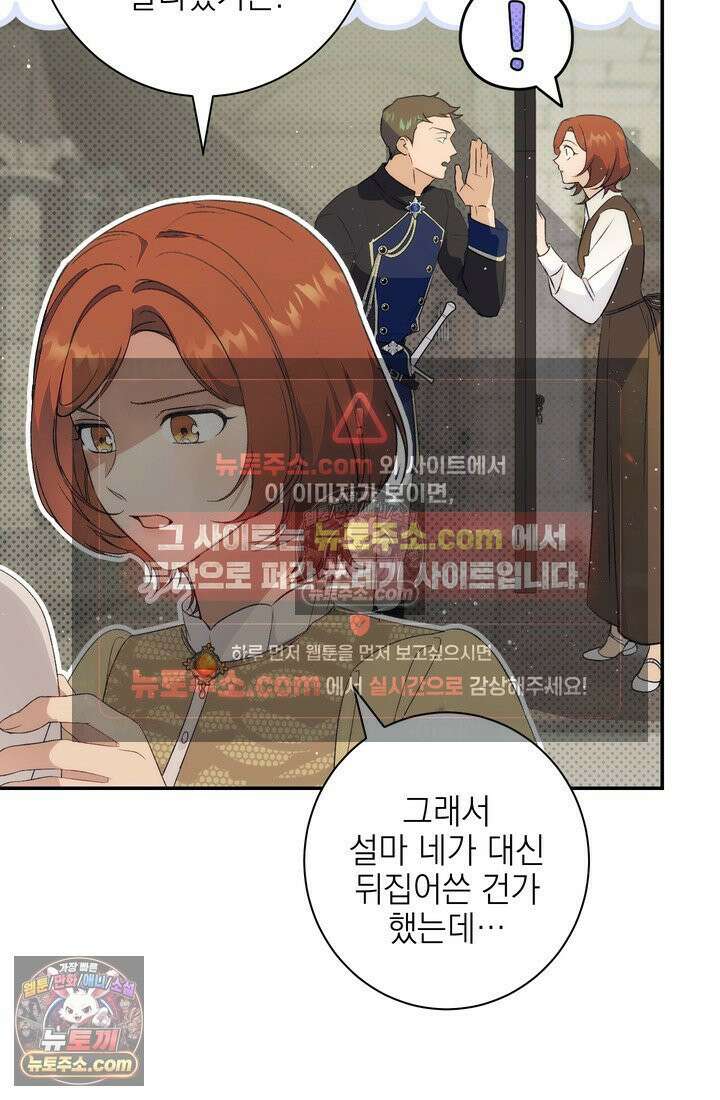 황제와 비밀 연애 중인데 나는 그걸 몰라 11화 19