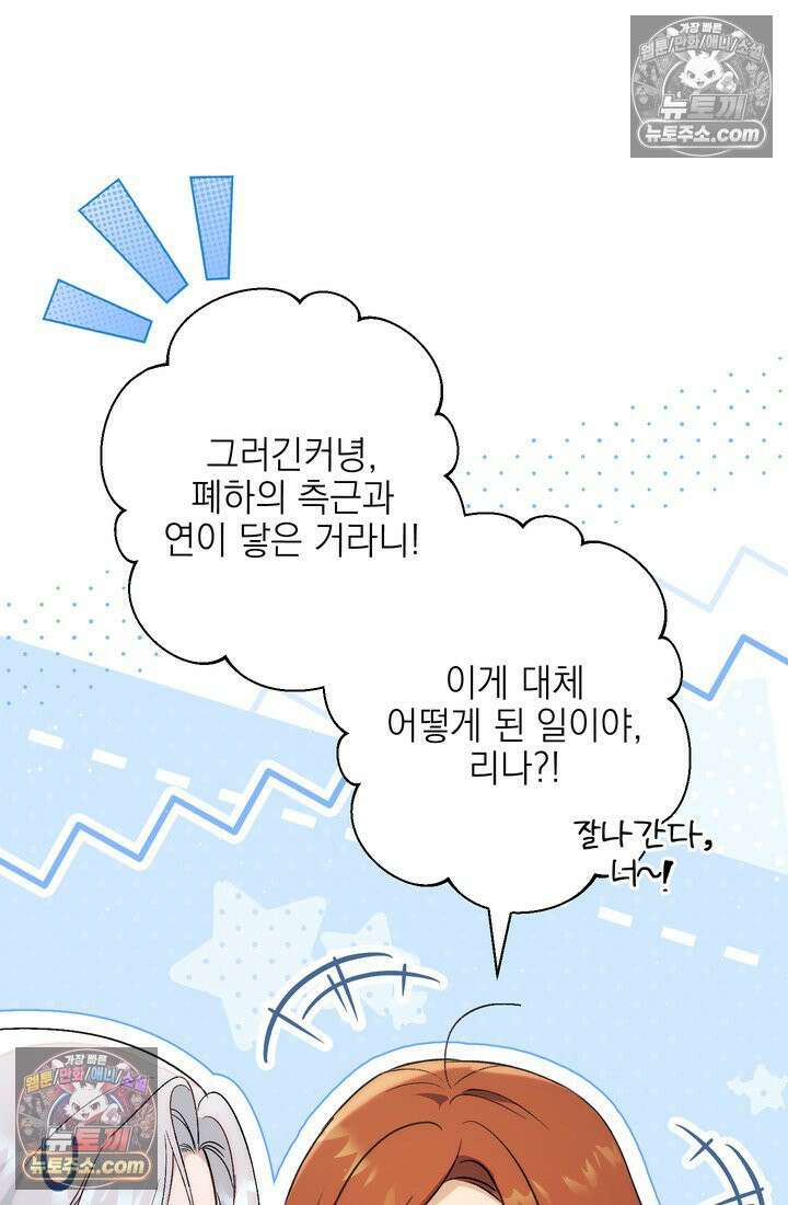 황제와 비밀 연애 중인데 나는 그걸 몰라 11화 20