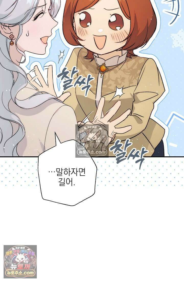 황제와 비밀 연애 중인데 나는 그걸 몰라 11화 21