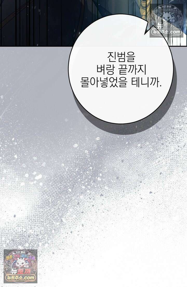 황제와 비밀 연애 중인데 나는 그걸 몰라 11화 28