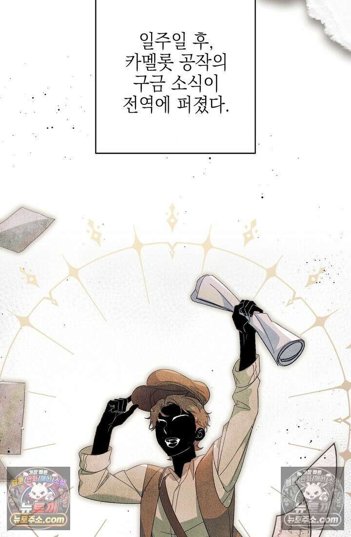 황제와 비밀 연애 중인데 나는 그걸 몰라 11화 31