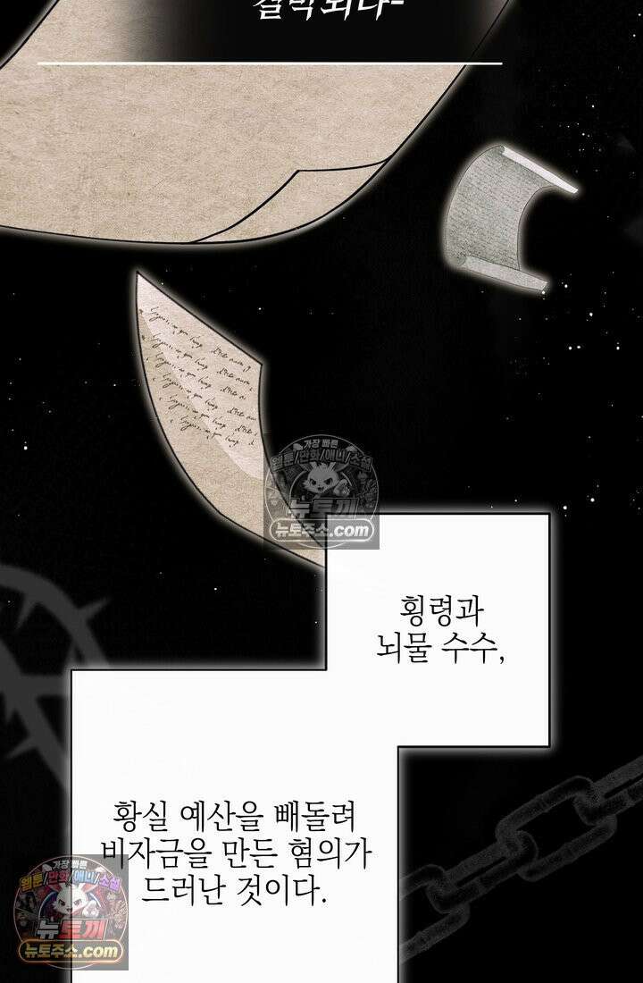 황제와 비밀 연애 중인데 나는 그걸 몰라 11화 33